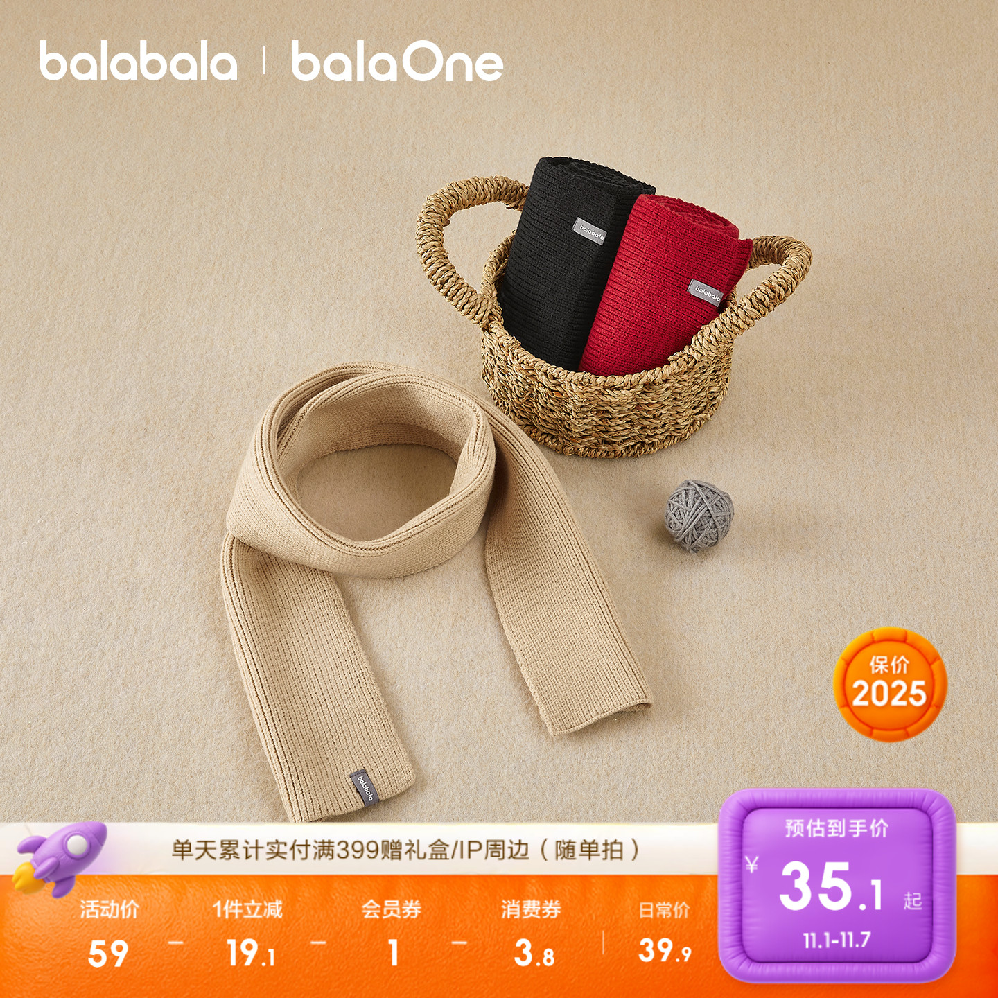 【balaOne】巴拉巴拉童装儿童围巾男童女童2025新款纯色舒适保暖