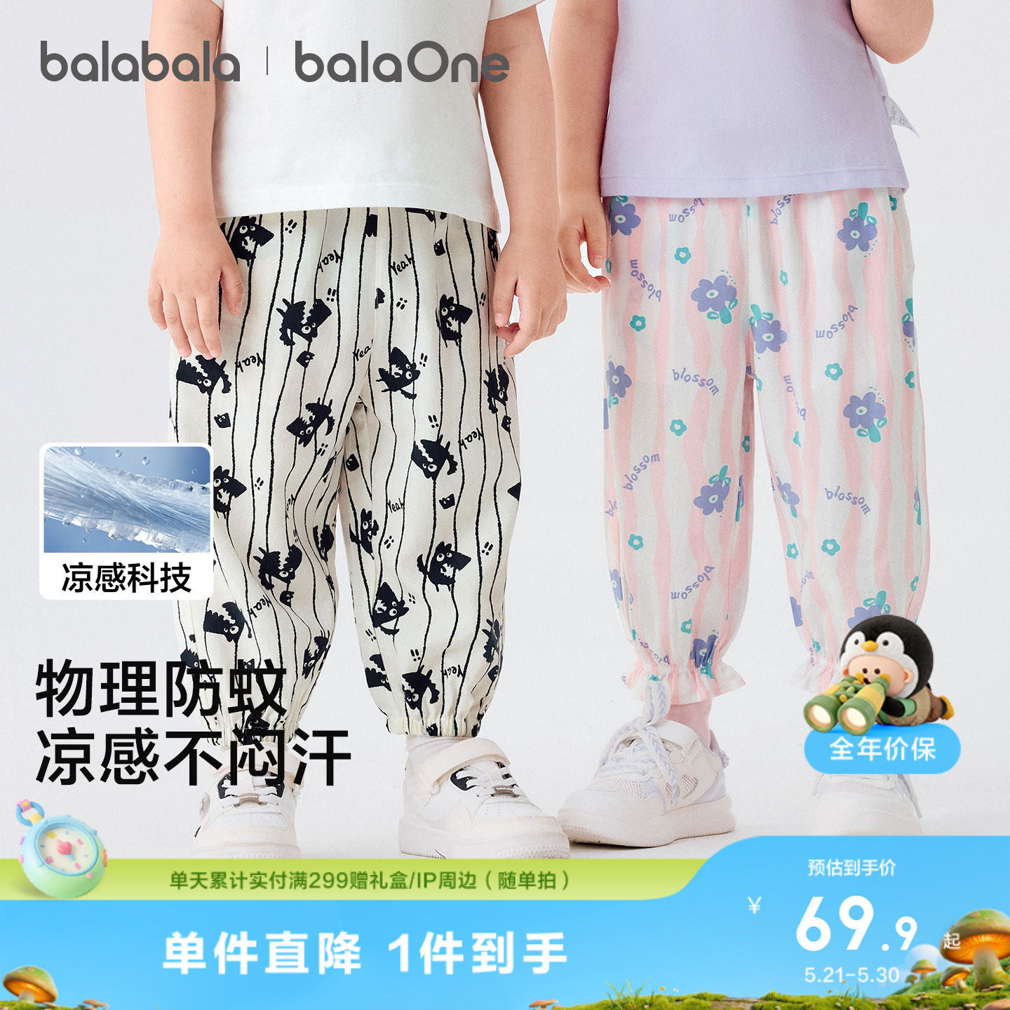 巴拉巴拉儿童裤子男童女童夏季防蚊裤小童宝宝睡裤天丝人棉可外出