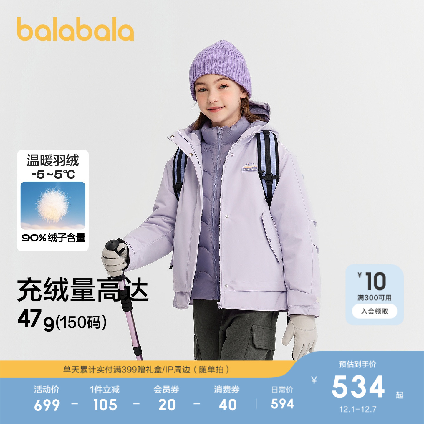 巴拉巴拉羽绒服女童防护两件套暖