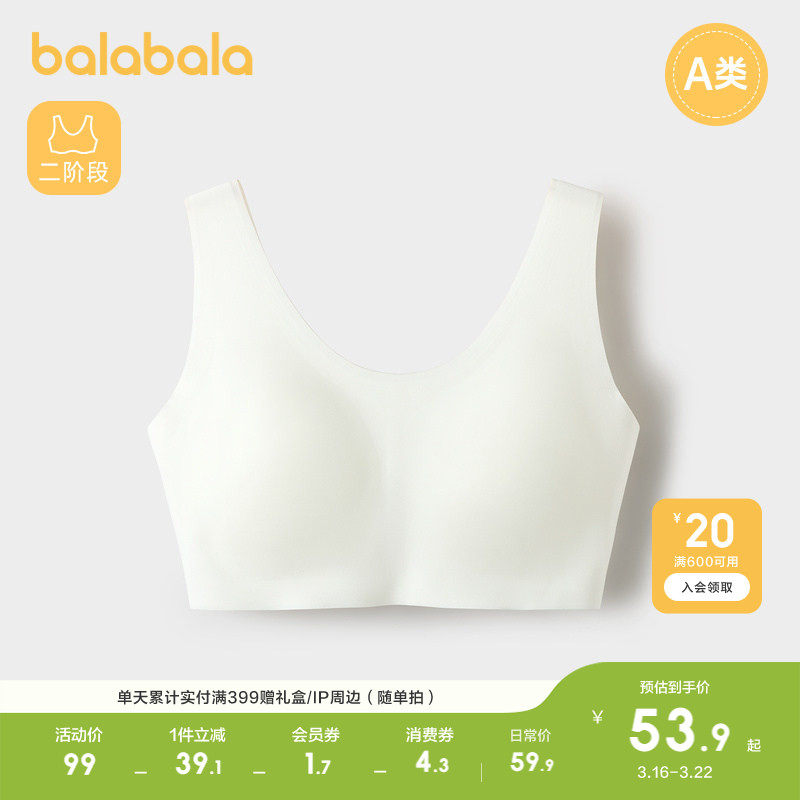 巴拉巴拉童装女童内衣发育期儿童小背心随心裁防走光文胸学生舒适