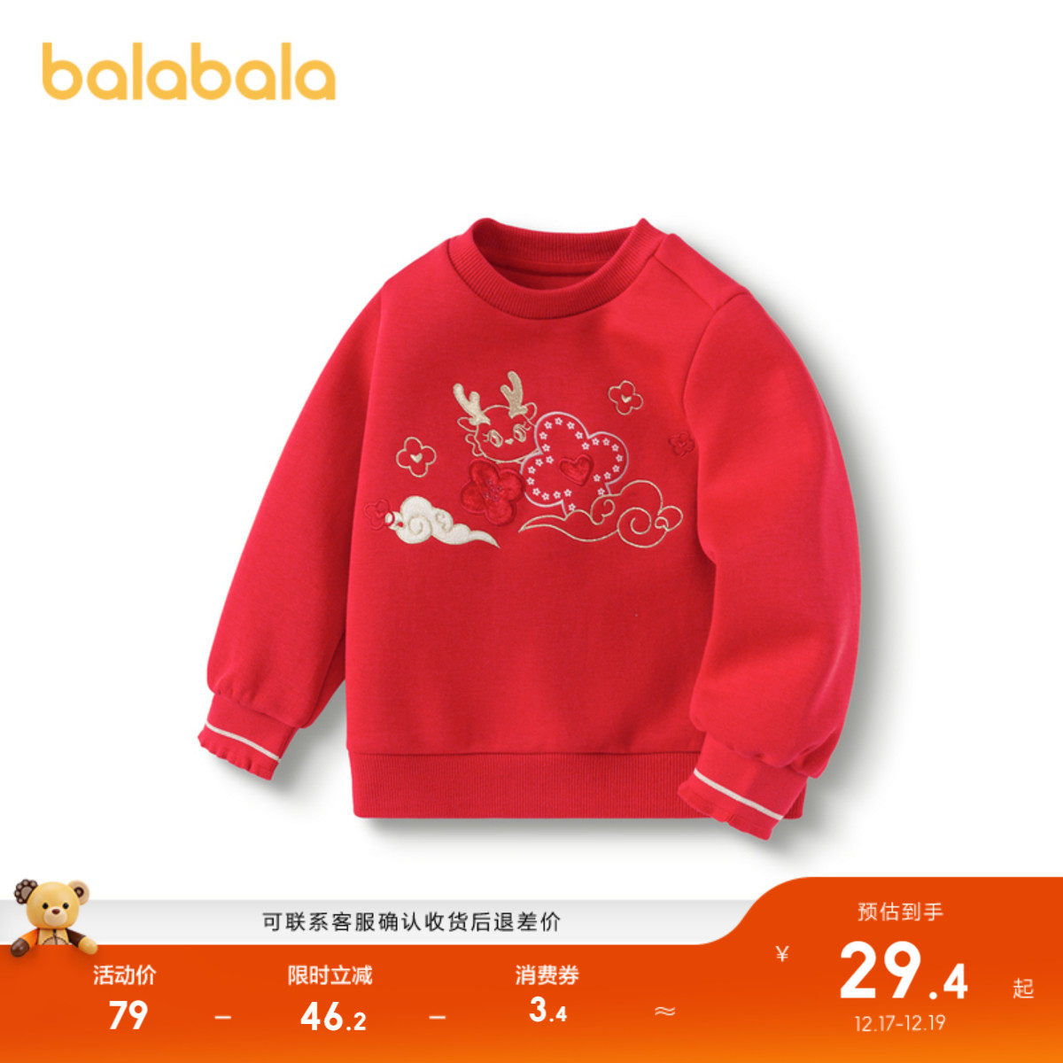 巴拉巴拉卫衣女童绣花拜年服甜美