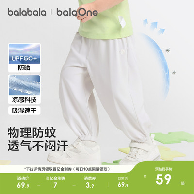 巴拉巴拉balaOne儿童长裤凉感