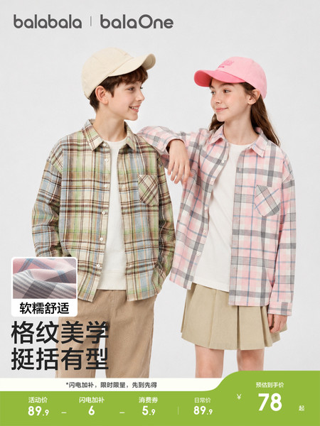 巴拉巴拉童装儿童衬衫男童外套女童2026春秋装宝宝衬衣亲子装上衣
