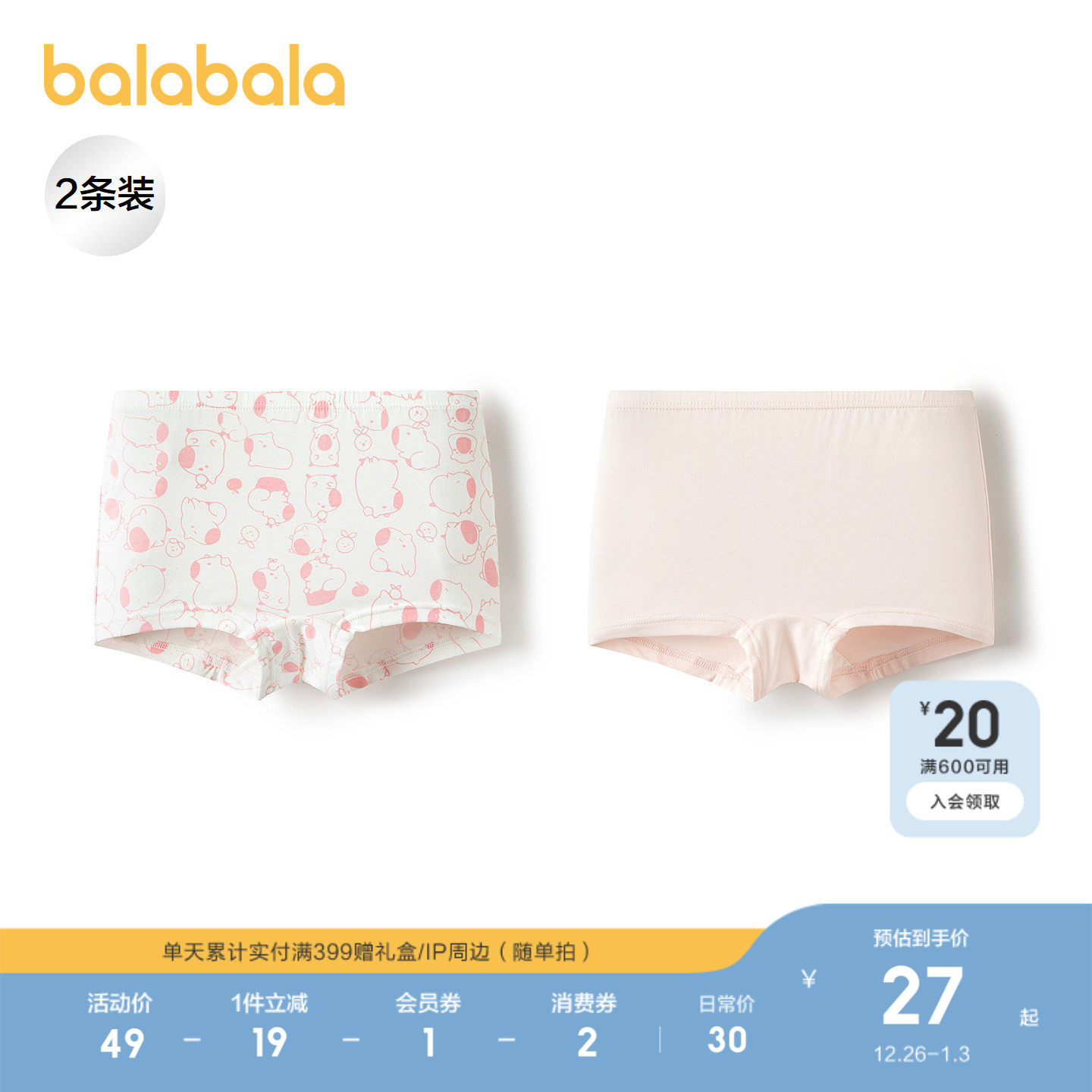 巴拉巴拉女童内裤儿童平角短裤中大童宝宝不夹PP2条装抗菌舒适萌