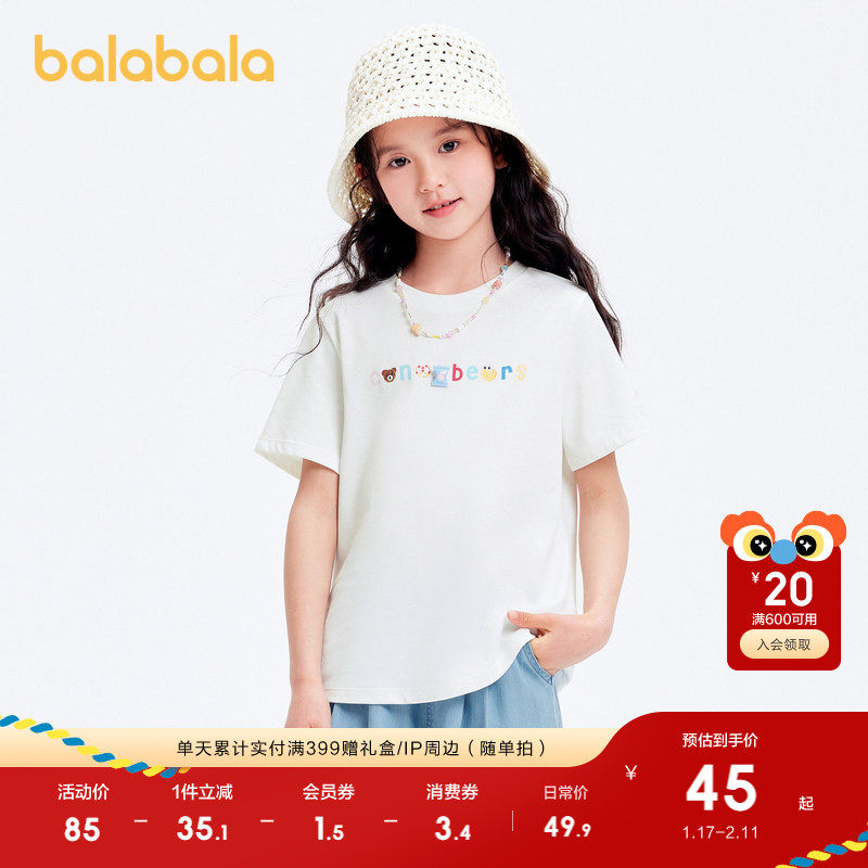 巴拉巴拉童装儿童t恤短袖女童2025夏装甜美上衣百搭纯色休闲上衣,童装/婴儿装/亲子装,T恤,淘宝优惠券,粉丝福利购,淘宝优惠卷