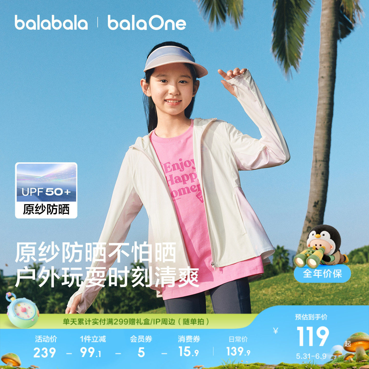 巴拉巴拉女童防晒衣儿童大童薄外套2026新款夏装凉感防晒速干上衣