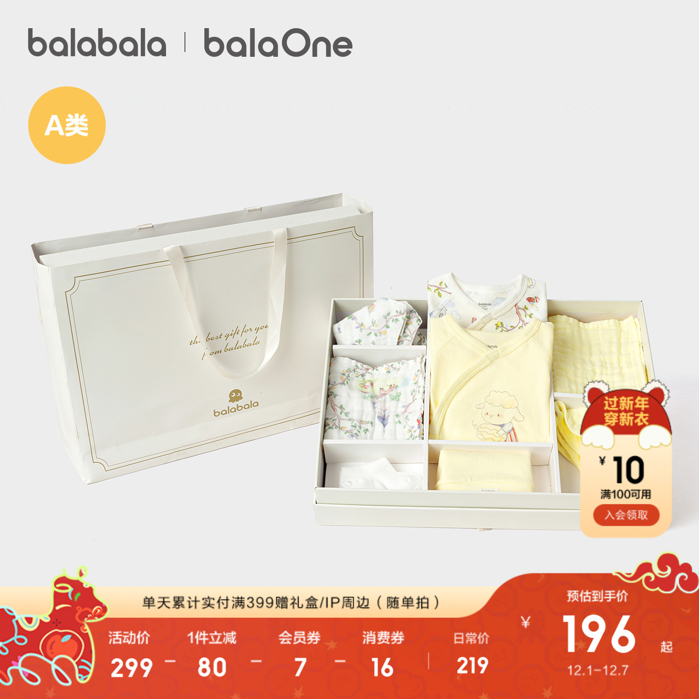 巴拉巴拉宝宝礼盒初生礼物满月礼