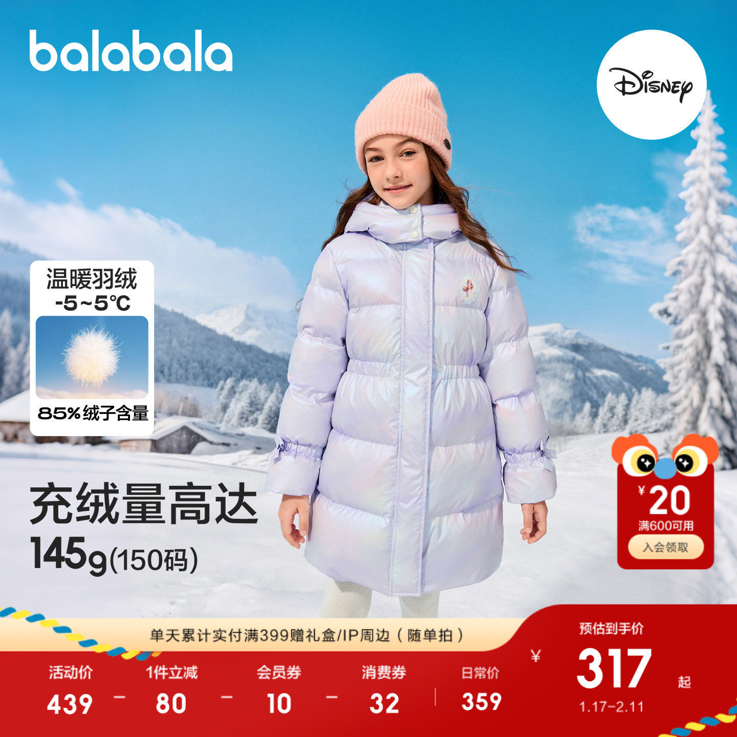 【迪士尼IP】巴拉巴拉童装女童羽绒服儿童外套2025冬装新保暖连帽,童装/婴儿装/亲子装,羽绒服,淘宝优惠券,粉丝福利购,淘宝优惠卷