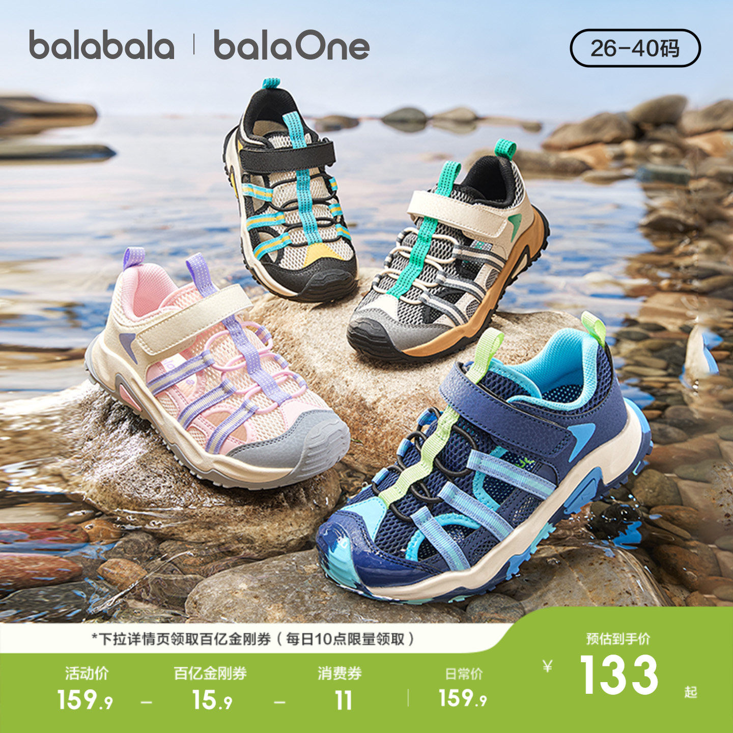 【balaOne】巴拉巴拉童鞋儿童凉鞋男女童运动鞋2026夏季新