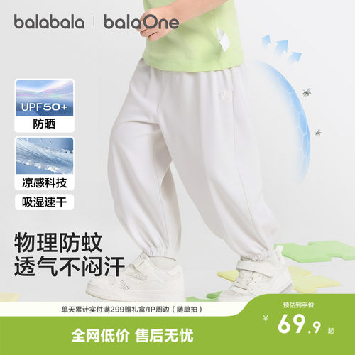 巴拉巴拉balaOne儿童长裤凉感