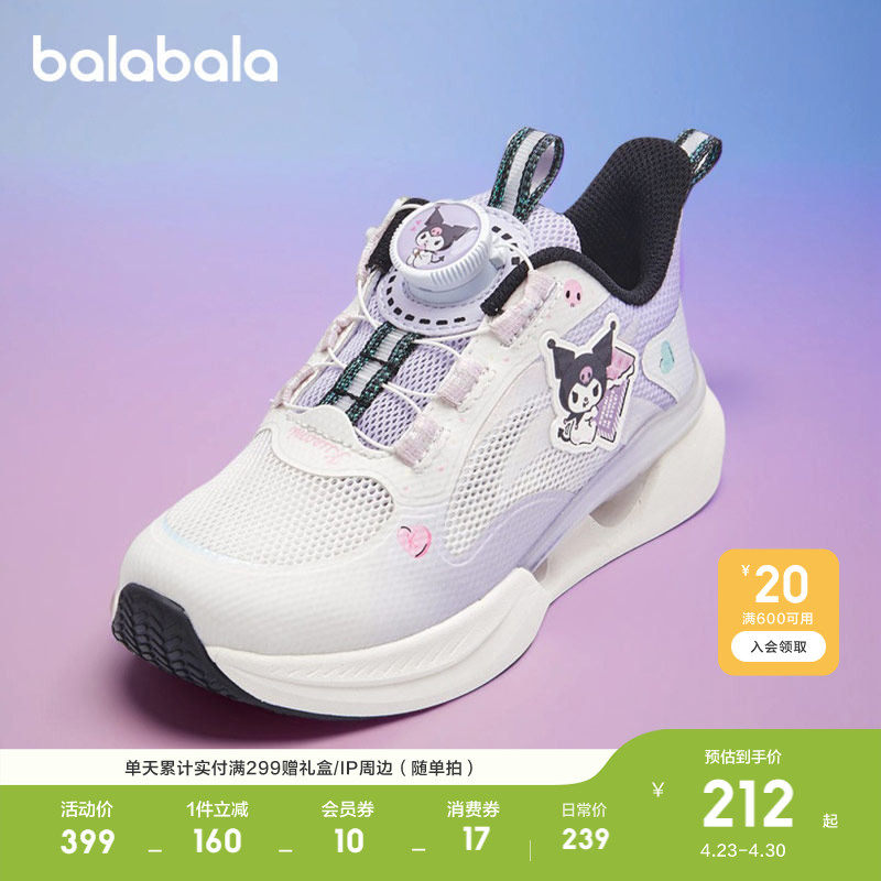 【库洛米IP】巴拉巴拉童鞋女童运动鞋秋季网面鞋透气老爹鞋跑步鞋