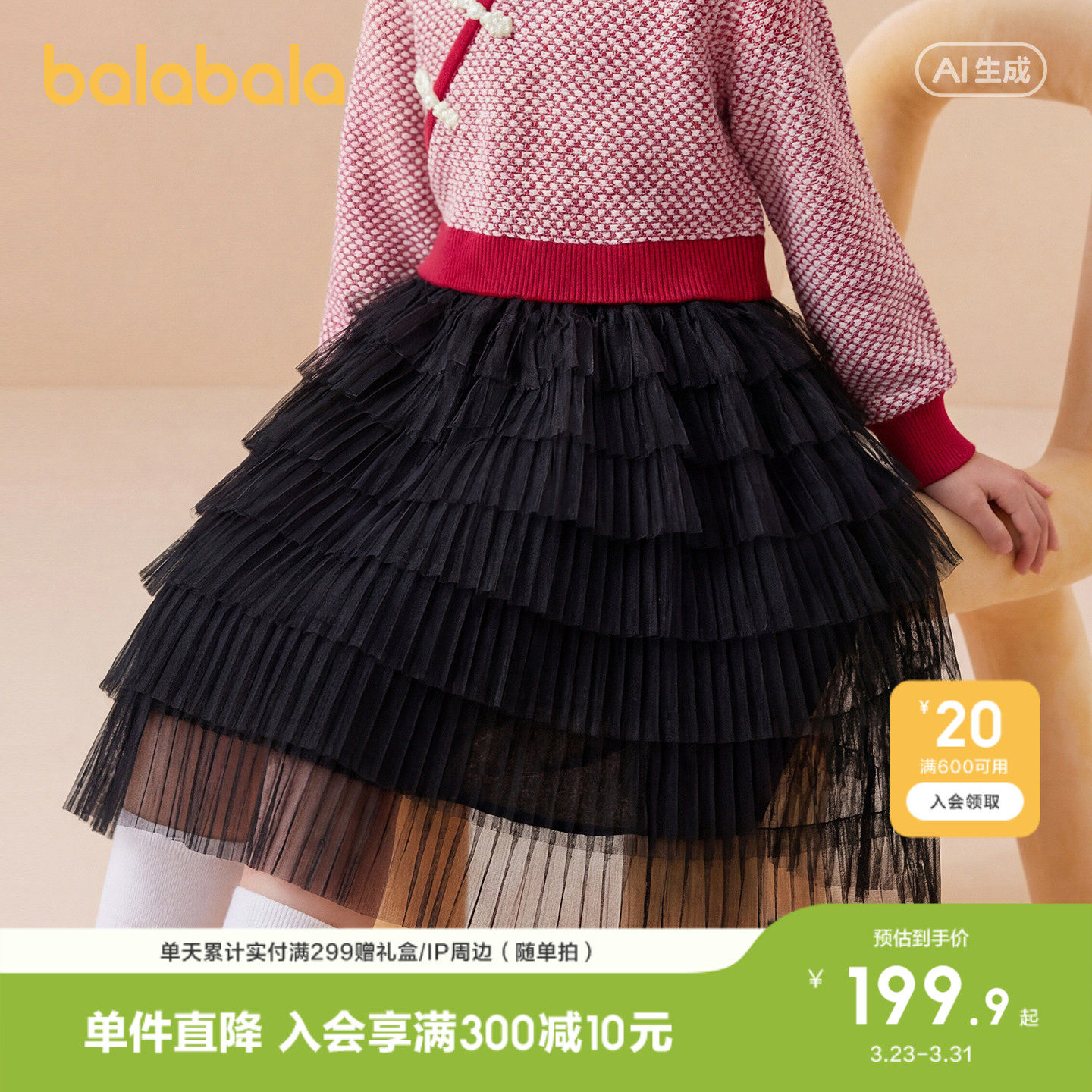 【商场同款】巴拉巴拉童装女童网纱裙2026春装新款公主蛋糕裙精致