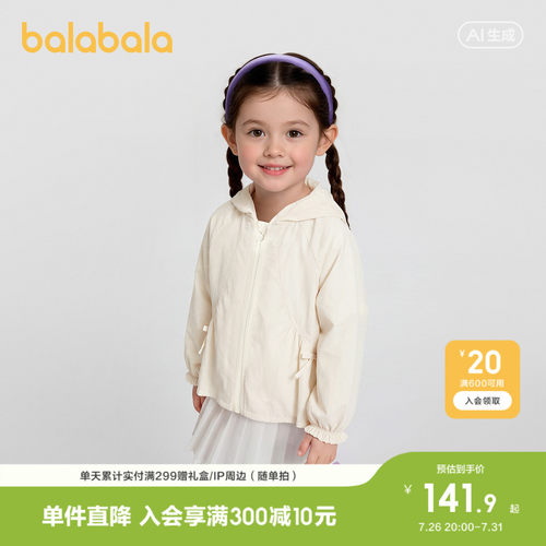 巴拉巴拉外套女童微皱抽褶防晒服