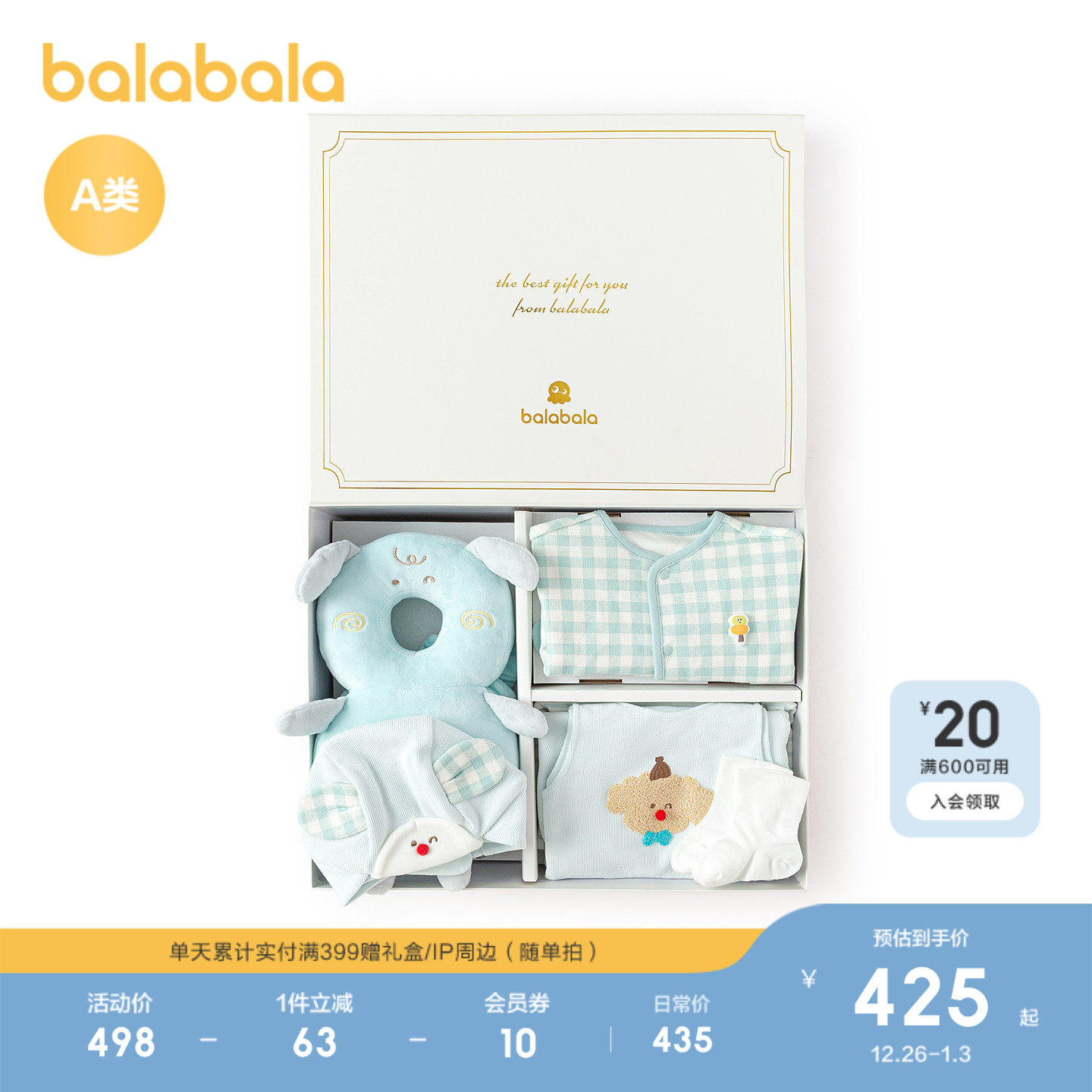 【商场同款】巴拉巴拉新生儿礼盒宝宝满月用品大全六件装见面礼萌