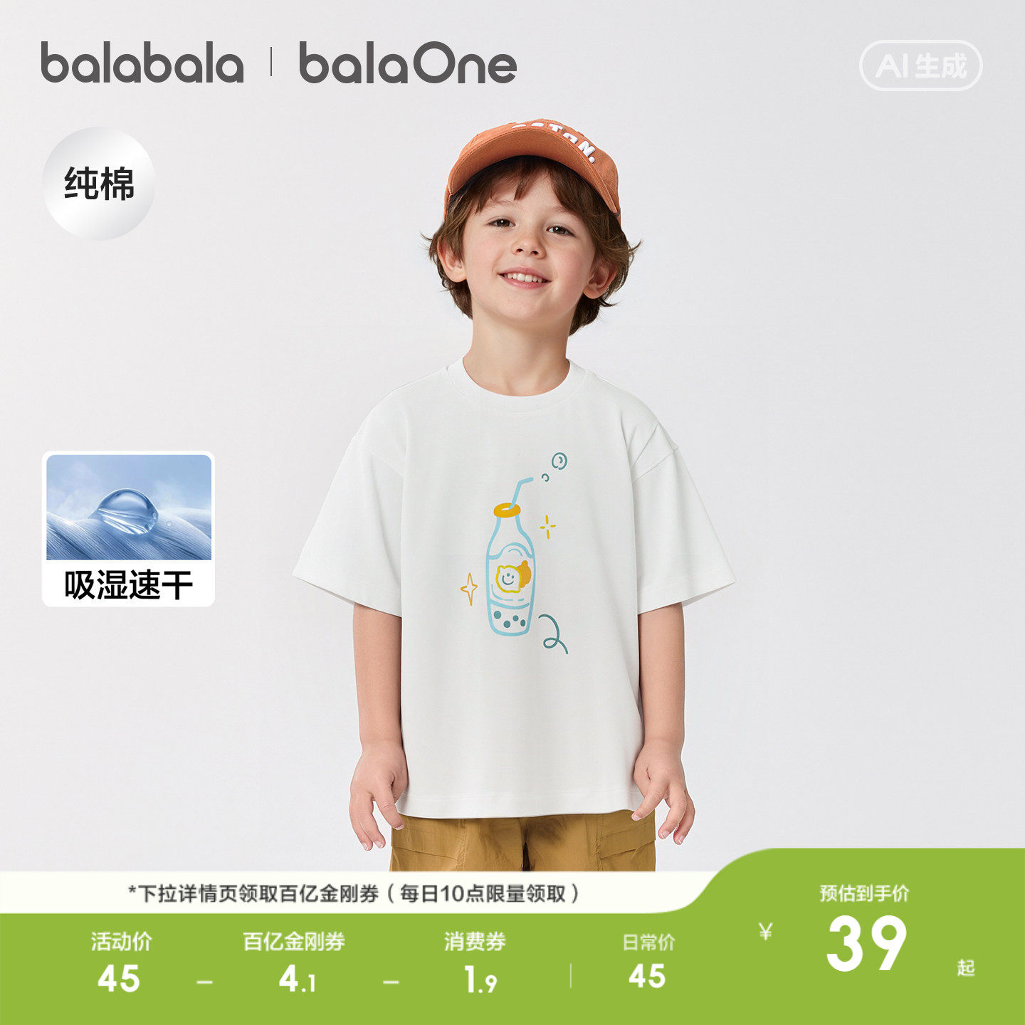 巴拉巴拉童装儿童短袖t恤男童女童夏装2026新宝宝衣服速干上衣酷