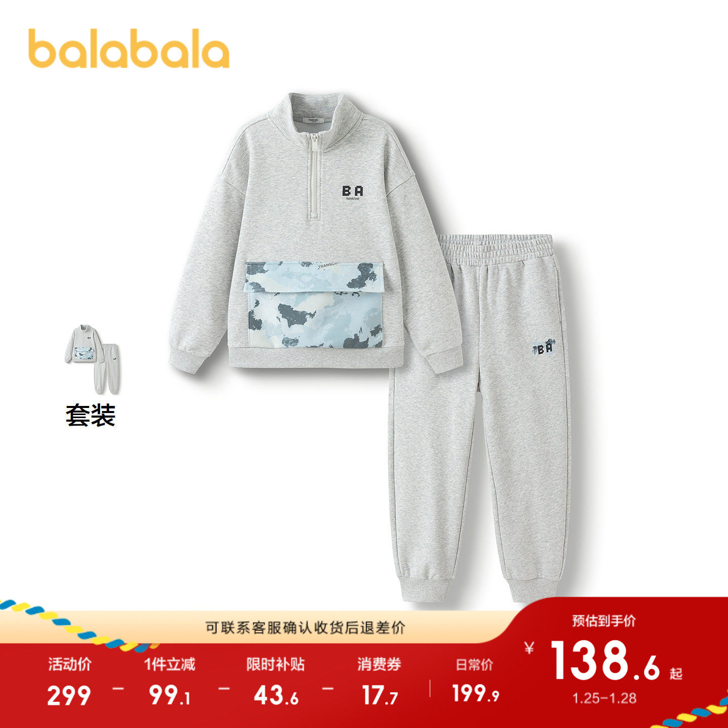 巴拉巴拉童装儿童套装男童长袖春秋季中大童宽松时尚两件套运动,童装/婴儿装/亲子装,套装,淘宝优惠券,粉丝福利购,淘宝优惠卷