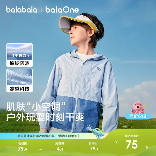 巴拉巴拉外套男童女童薄款防晒衣