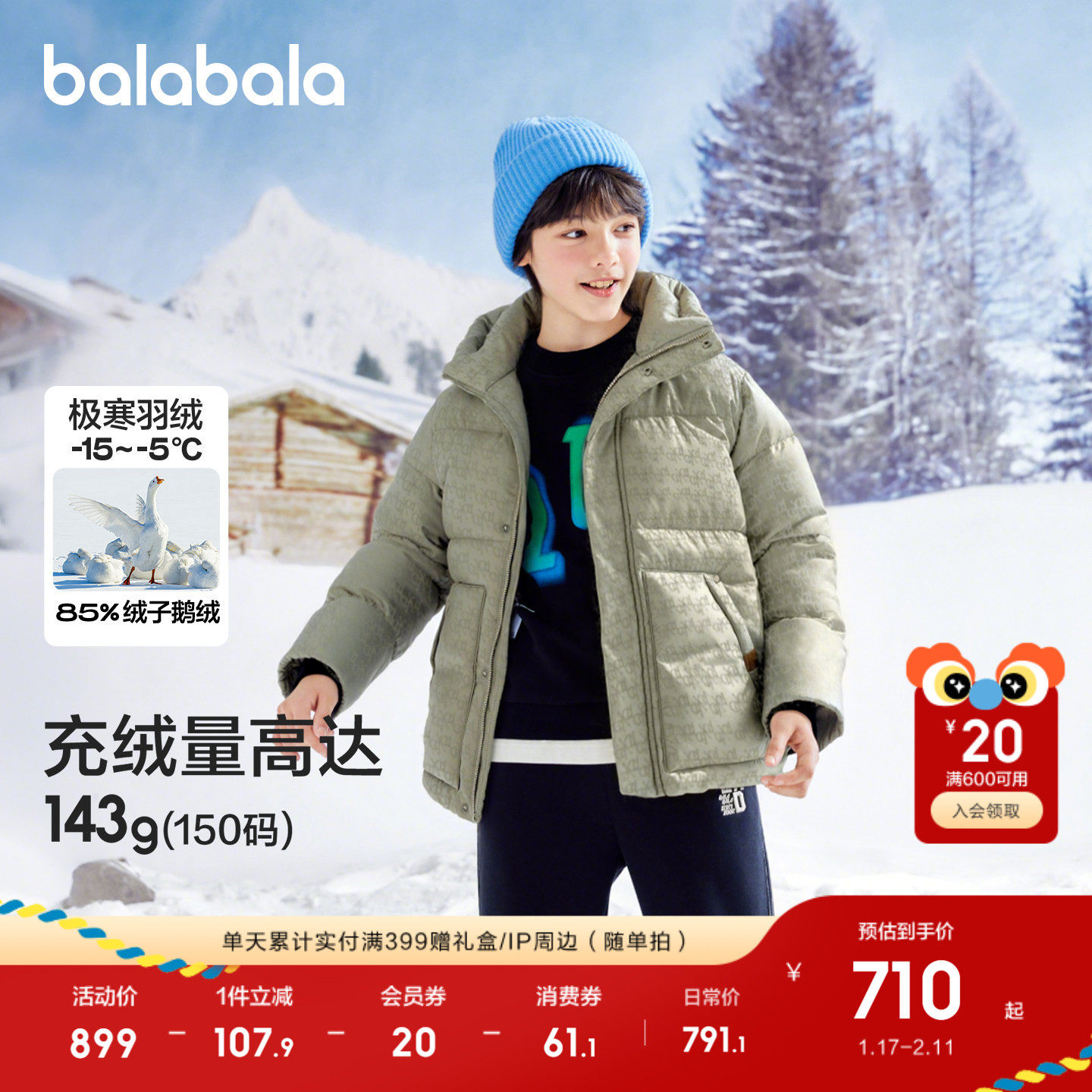 【商场同款】巴拉巴拉童装儿童羽绒服男童2025年冬季厚款鹅绒外套,童装/婴儿装/亲子装,羽绒服,淘宝优惠券,粉丝福利购,淘宝优惠卷
