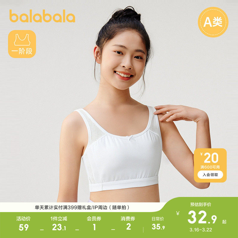巴拉巴拉女童内衣发育期夏季网眼透气儿童小背心文胸