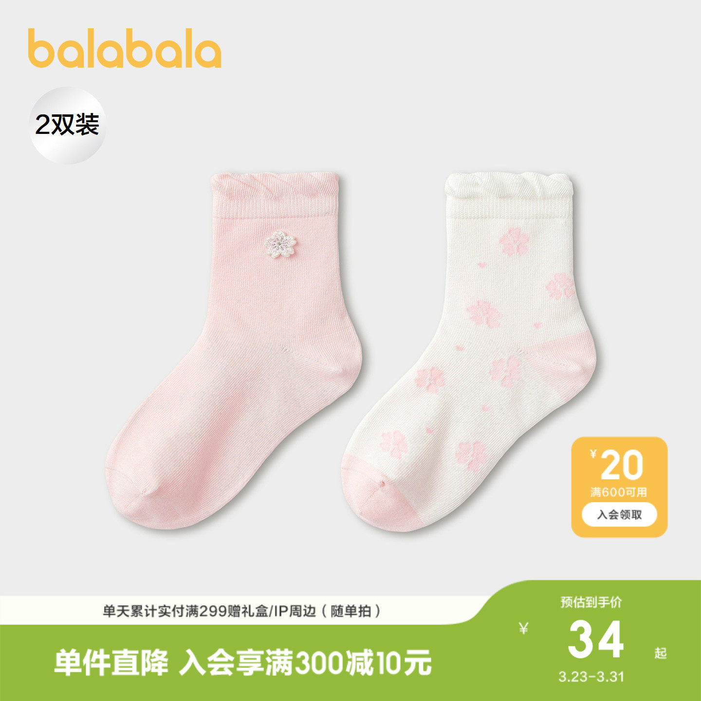 【商场同款】巴拉巴拉儿童袜子春秋女童棉袜甜美袜提花柔弹两双装