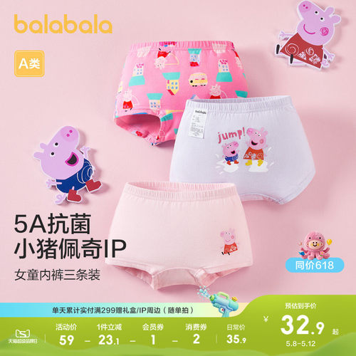 巴拉小猪佩奇IP巴拉巴拉内裤女童