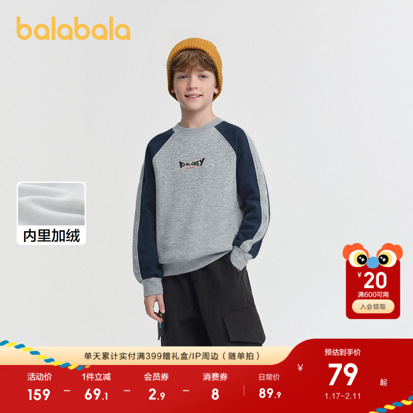 巴拉巴拉童装儿童加绒卫衣男童冬季新款插肩袖t恤百搭撞色上衣潮,童装/婴儿装/亲子装,卫衣/绒衫,淘宝优惠券,粉丝福利购,淘宝优惠卷