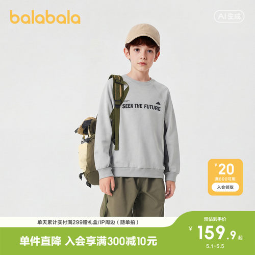 巴拉巴拉童装儿童卫衣长袖男童2026新款春装中大童吸湿排汗青少年 - 封面