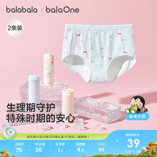 巴拉巴拉balaOne内裤三角两条装