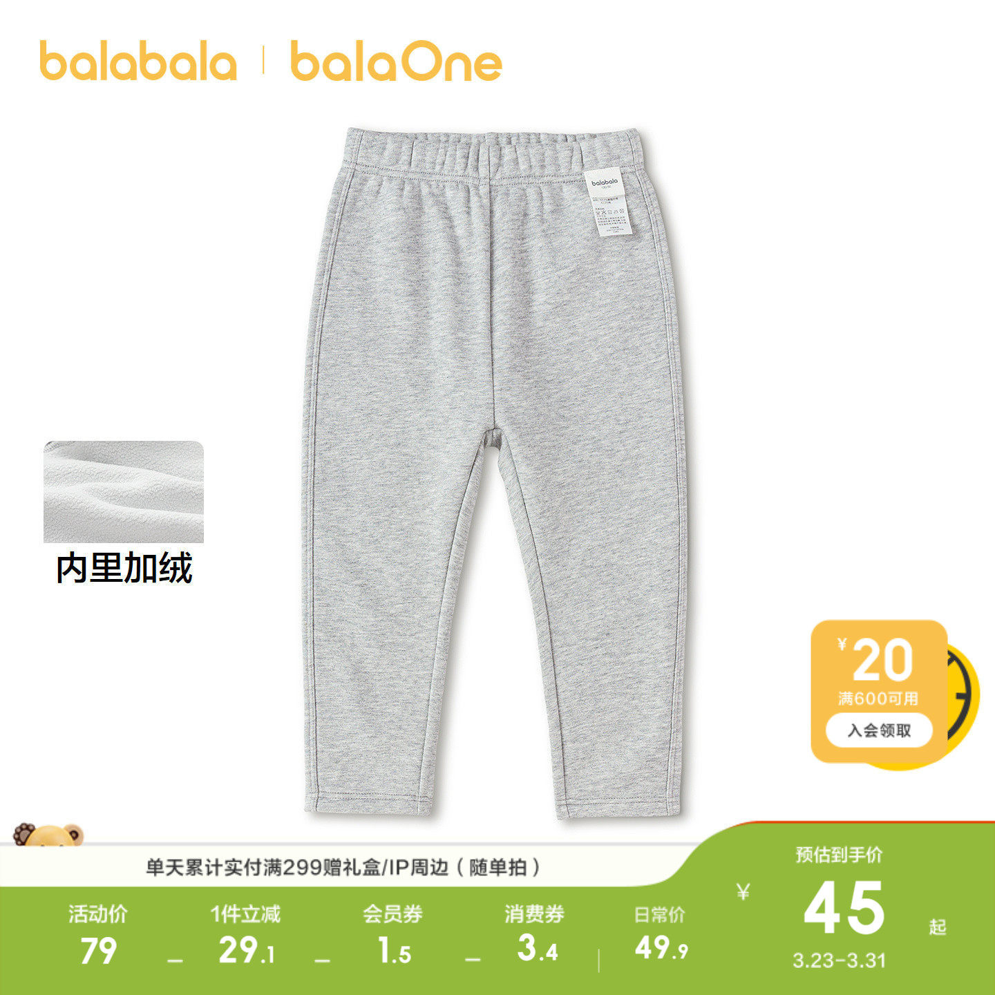 【balaOne】巴拉巴拉儿童保暖裤男女童睡裤打底裤新款童装20