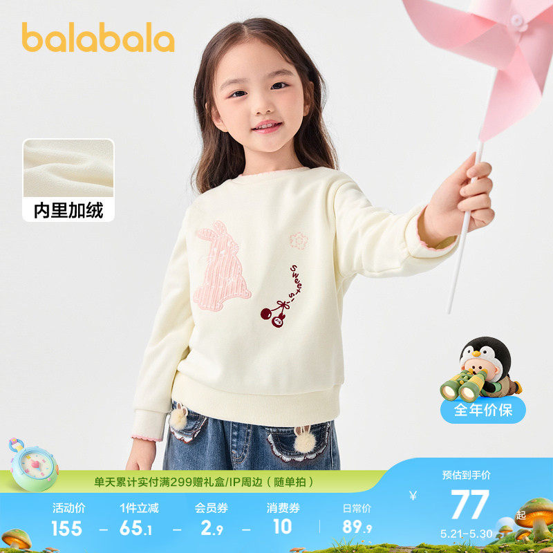 巴拉巴拉童装儿童卫衣加绒秋冬女童上衣甜美可爱内搭洋气休闲百搭