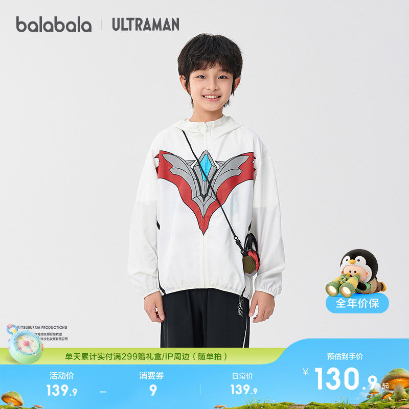 【奥特曼IP】巴拉巴拉儿童防晒衣男童衣服夏季薄款外套皮肤衣上衣