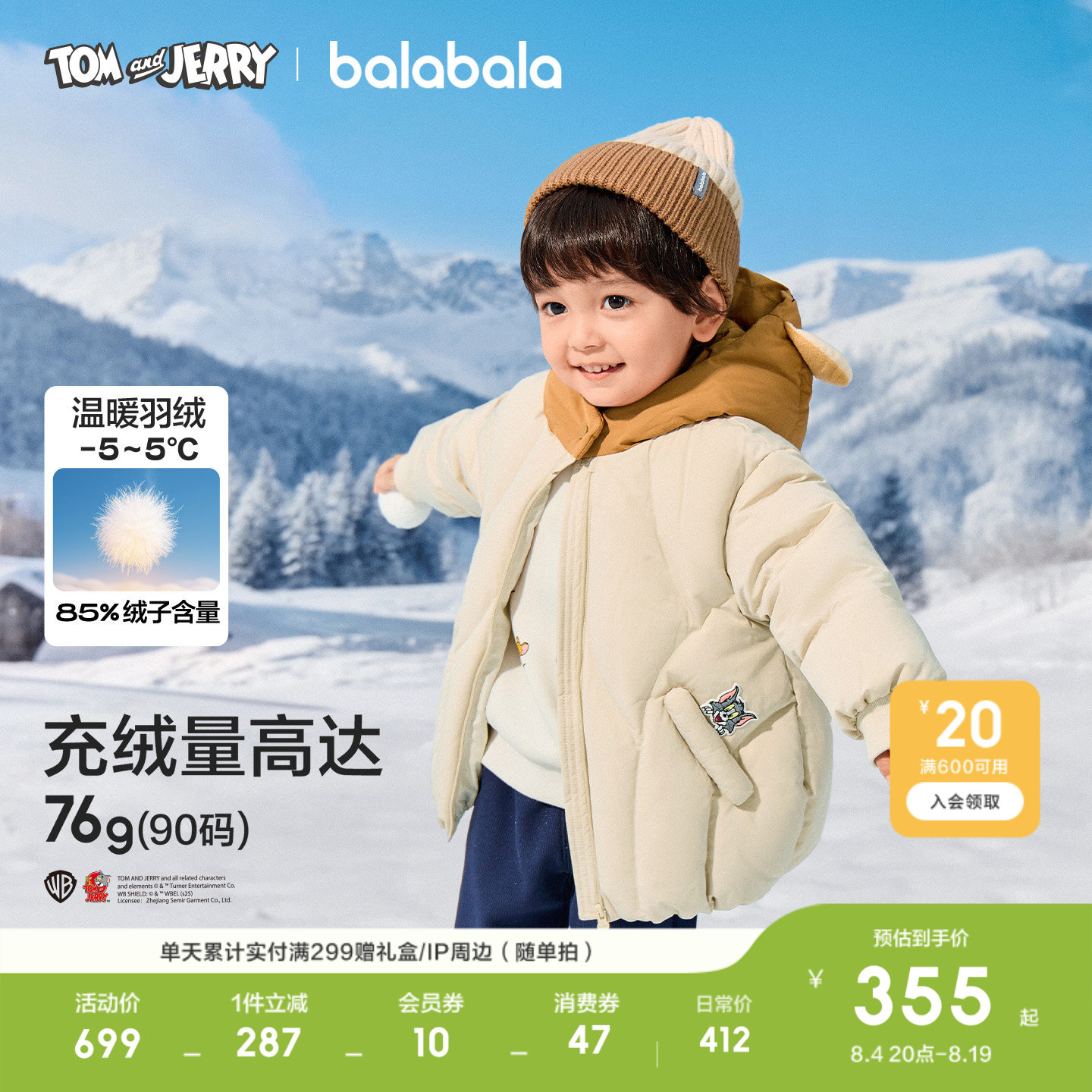 巴拉巴拉羽绒服男童外套猫和老鼠