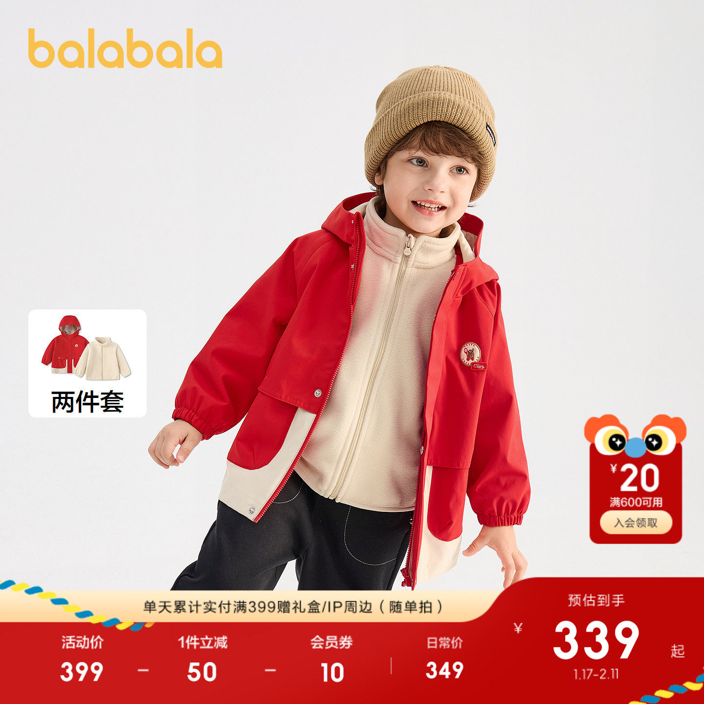 【商场同款】巴拉巴拉童装儿童外套男童2026春装软壳衣红色拜年服,童装/婴儿装/亲子装,普通外套,淘宝优惠券,粉丝福利购,淘宝优惠卷