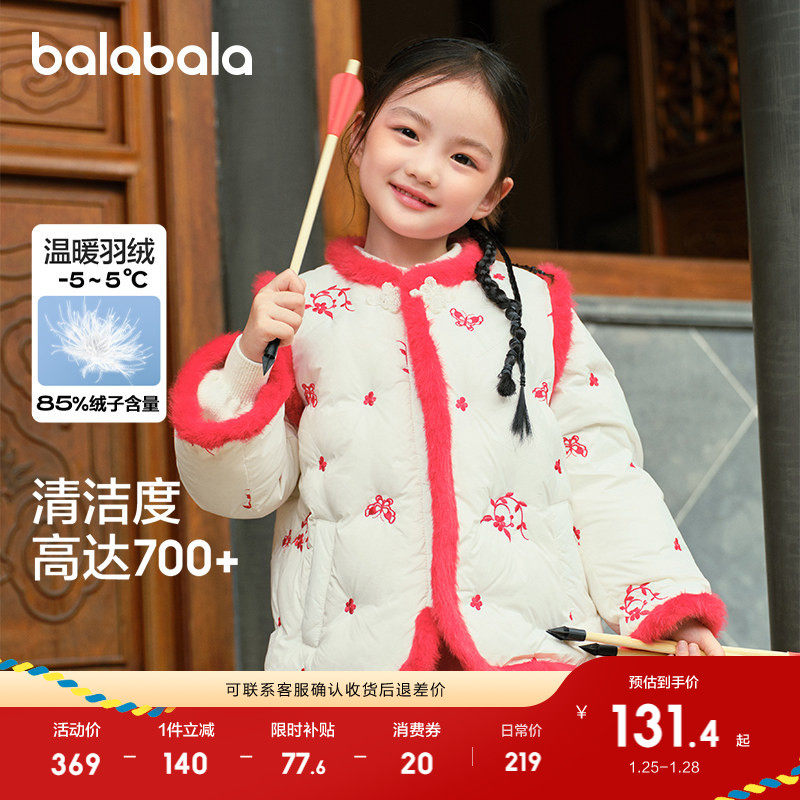 巴拉巴拉儿童羽绒服女童国风刺绣外套冬装新中式红色拜年服厚上衣,童装/婴儿装/亲子装,羽绒服,淘宝优惠券,粉丝福利购,淘宝优惠卷
