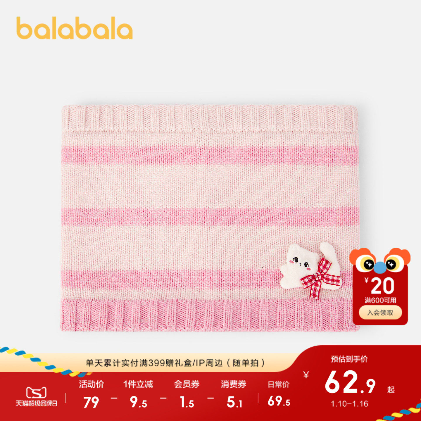 【商场同款】巴拉巴拉儿童围脖女童围巾舒适保暖玩偶装饰时尚可爱