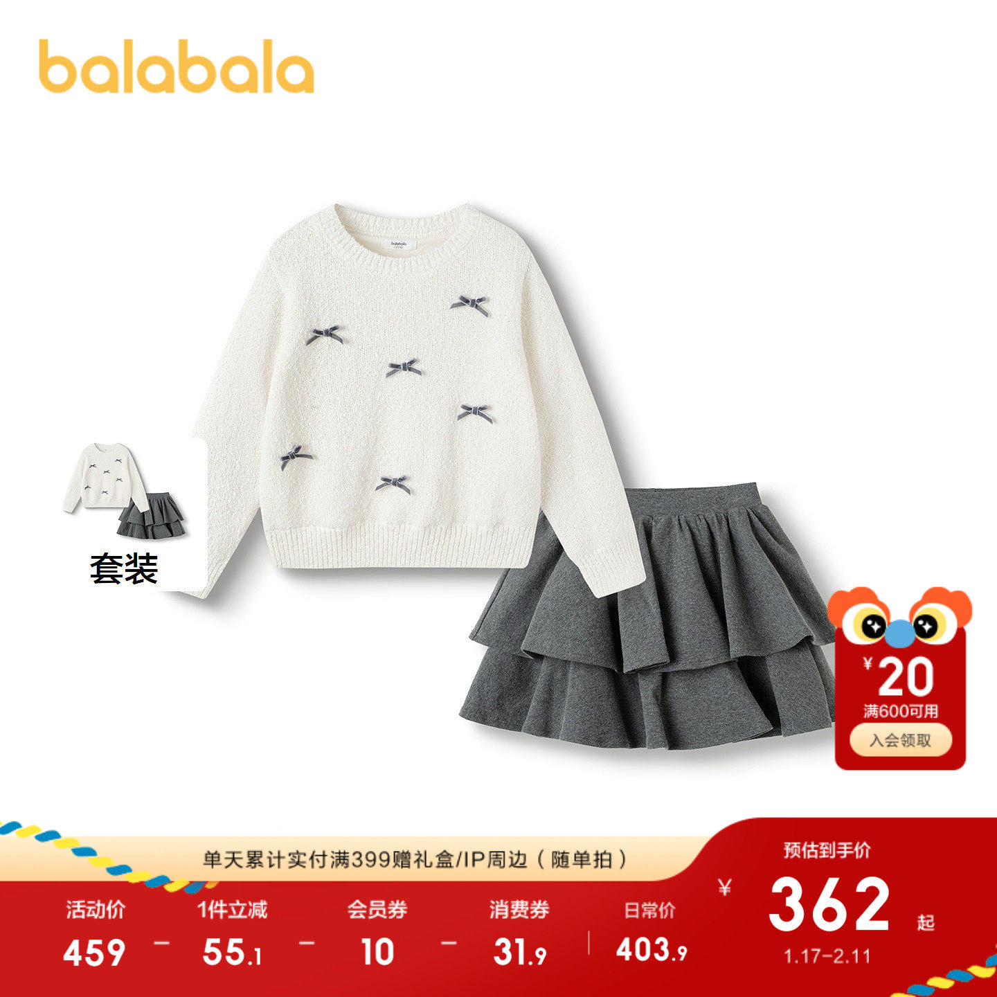 【商场同款】巴拉巴拉儿童短裙套装女童2件套新款童装2025冬甜美,童装/婴儿装/亲子装,套装,淘宝优惠券,粉丝福利购,淘宝优惠卷