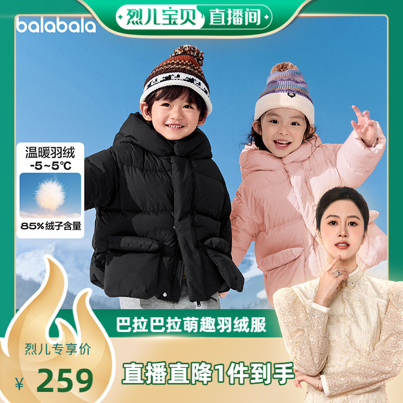 巴拉巴拉儿童羽绒服反季清仓保暖