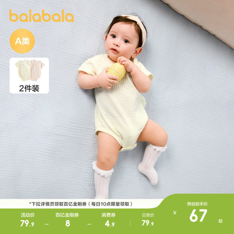 巴拉巴拉包屁衣新生婴儿衣服哈衣爬服2026新宝宝春夏装两件装礼盒