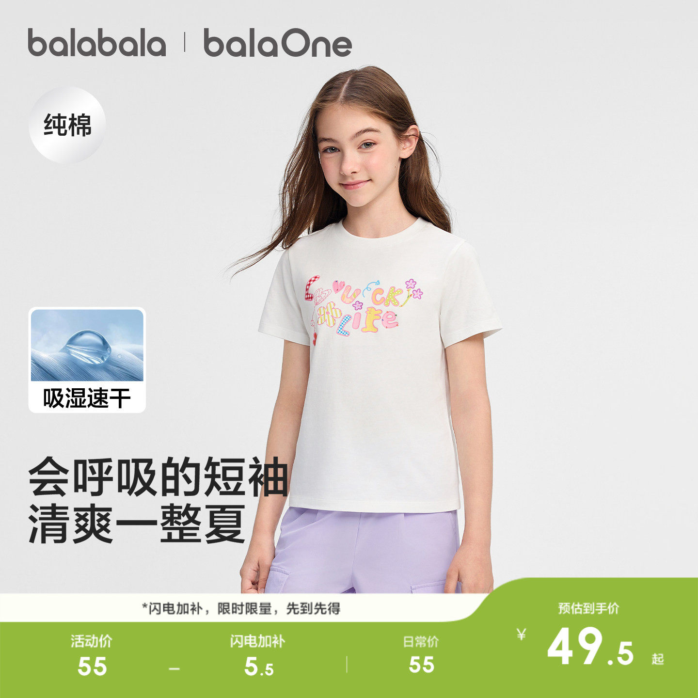 巴拉巴拉童装女童短袖t恤儿童2026新款夏装大童速干甜美学院上衣