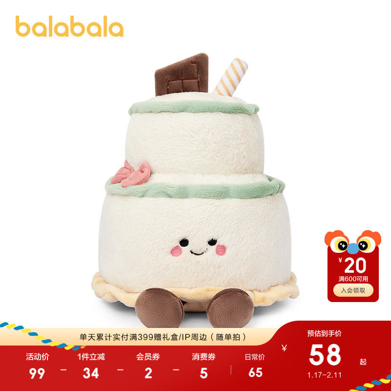 巴拉巴拉儿童玩具男童女童毛绒玩偶蛋糕造型可爱萌趣便携户外潮流,玩具/童车/益智/积木/模型,手偶/安抚玩偶,淘宝优惠券,粉丝福利购,淘宝优惠卷