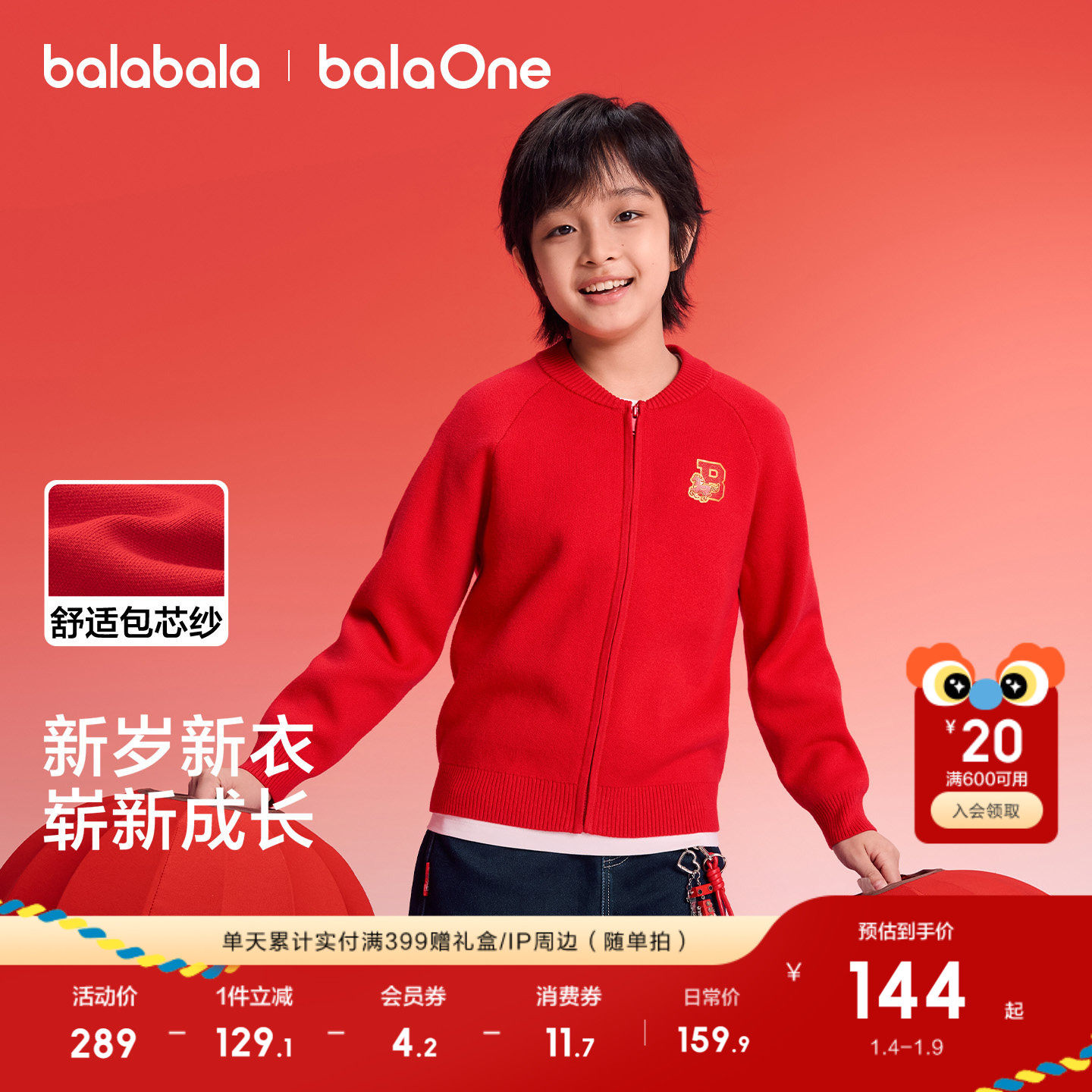 巴拉巴拉童装儿童毛衣男童女童2026新款秋冬装红色针织开衫拜年服