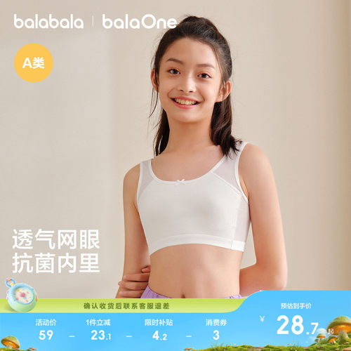 巴拉巴拉balaOne文胸儿童小背心