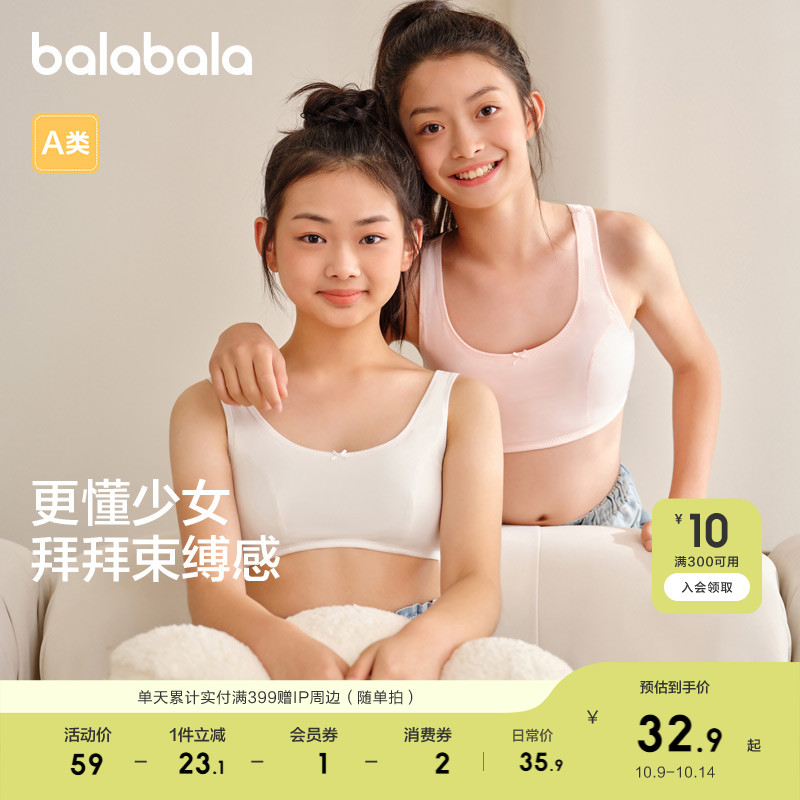 巴拉巴拉儿童女童内衣发育期少女文胸胸衣背心无痕防凸点学生中童