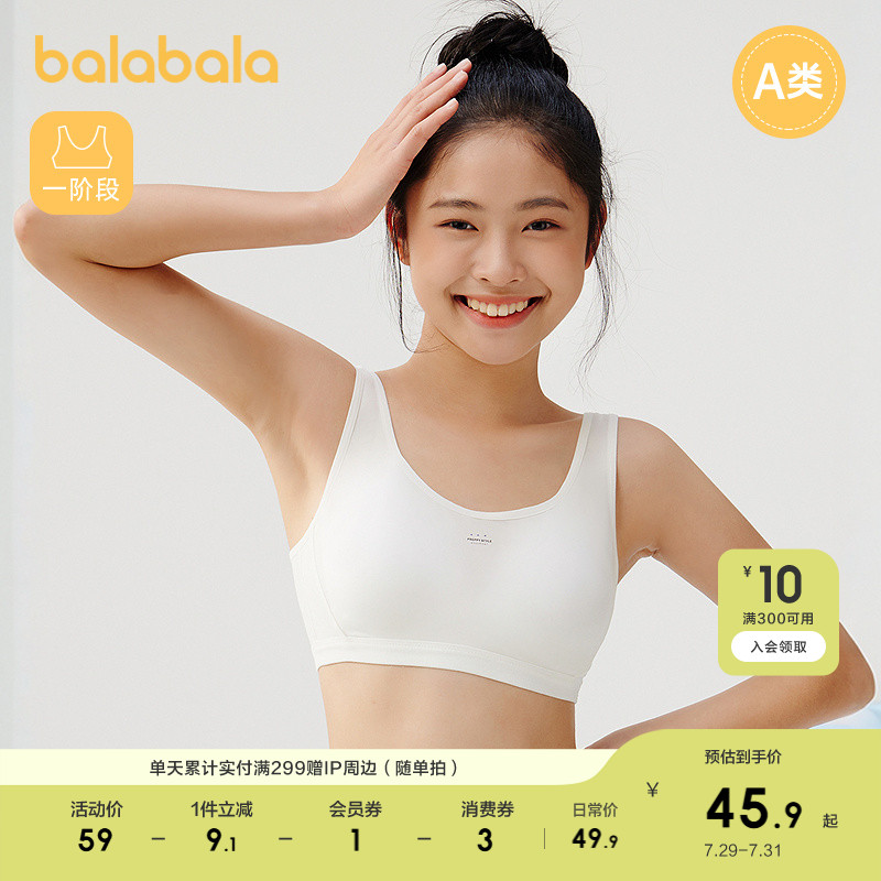 巴拉巴拉文胸女童防凸点小背心