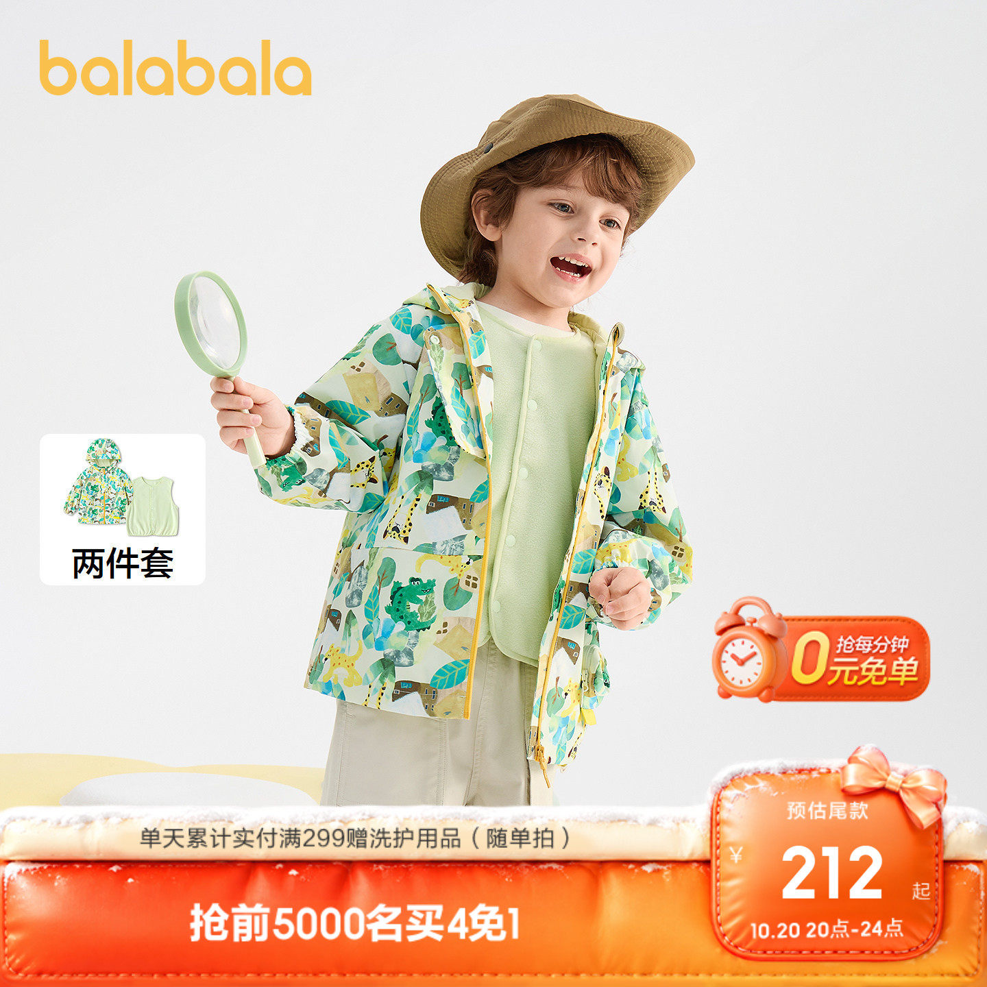 巴拉巴拉外套男童防护印花两件套