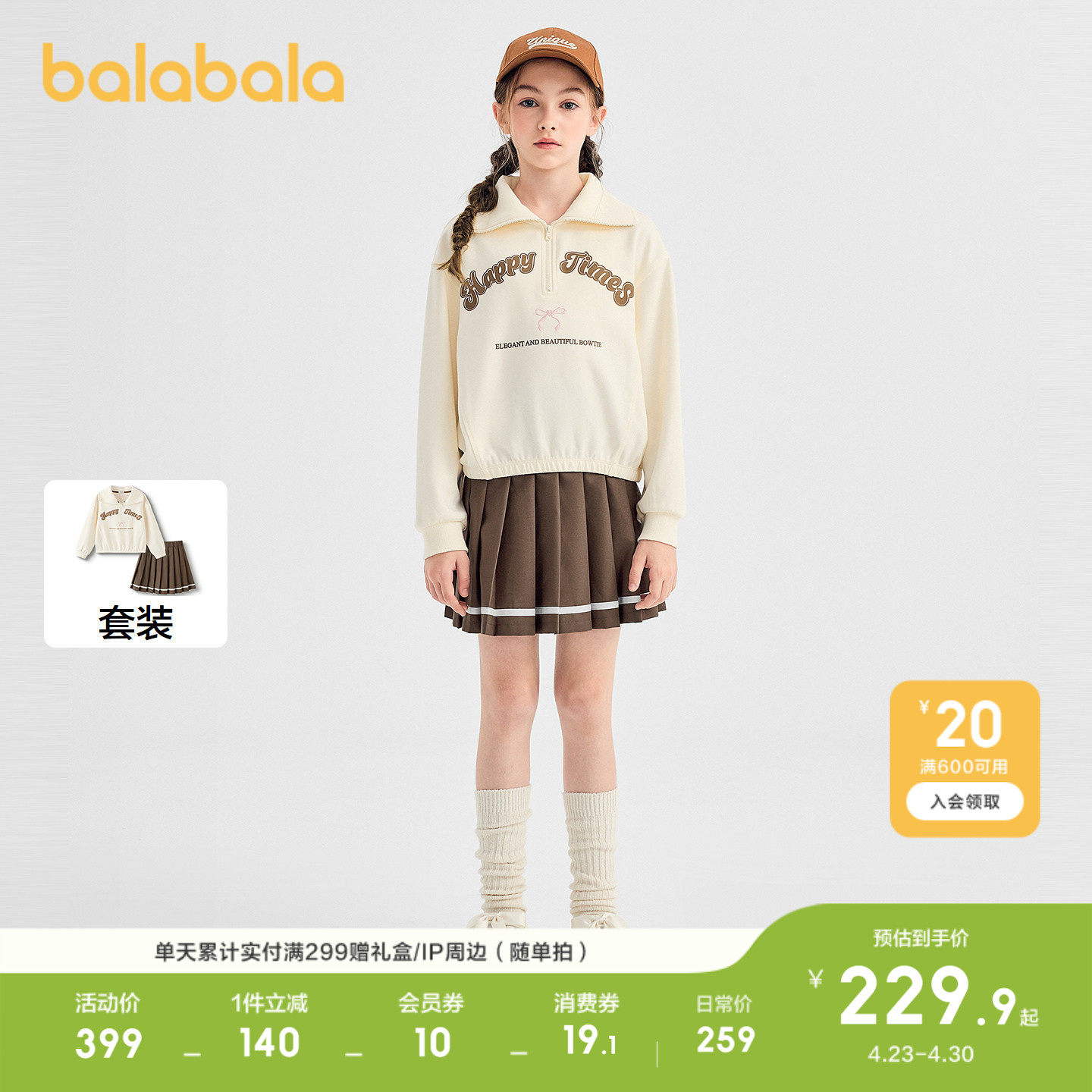 巴拉巴拉童装女童套装儿童长袖两件套2026休闲春装百褶裙时尚潮酷