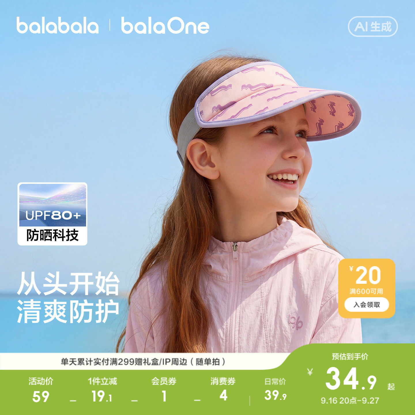巴拉巴拉儿童帽子男女童夏季宝宝图片