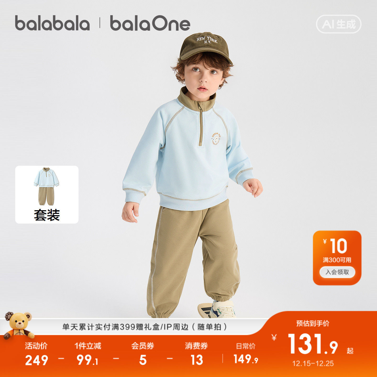 巴拉巴拉balaOne套装上下两件套