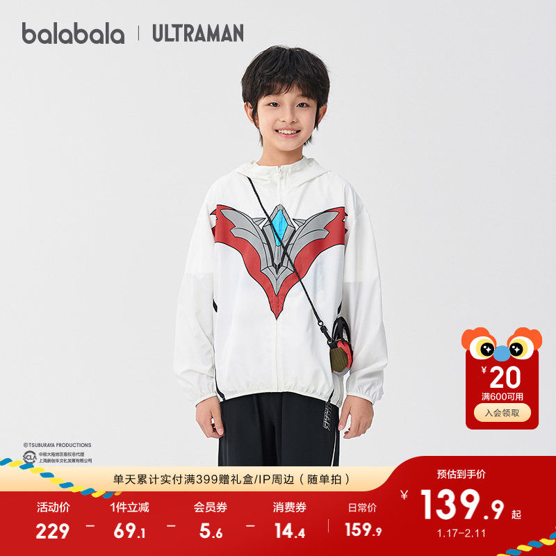 【奥特曼IP】巴拉巴拉童装儿童防晒衣男童2025夏季薄款皮肤衣时
