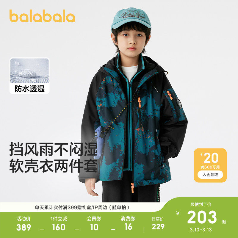 巴拉巴拉童装儿童外套男童春装衣服两件套软壳衣百搭大童运动休闲